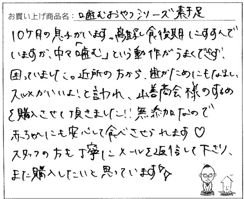 国産無添加素干足へのご感想を頂きました。