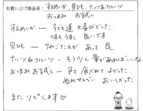 複数商品へのご感想を頂きました。