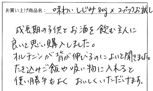 送料無料味わいしじみお試しパックメール便へのご感想を頂きました。