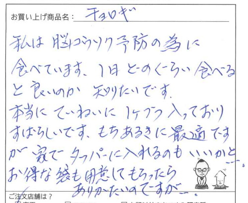 国産ちょろぎへのご感想を頂きました。