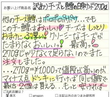 訳あり不揃いチーズと鱈の白身サンドのご感想