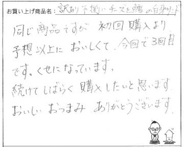 訳あり不揃いチーズと鱈の白身サンドへのご感想を頂きました。