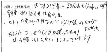 訳あり（端っこ）甘のしいかの切れっ端いかあられへのご感想を頂きました。