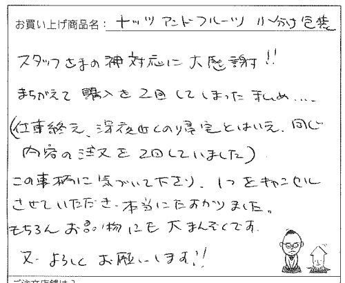 大地の恵みナッツ&フルーツのご感想