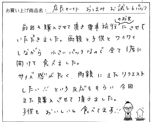 送料無料店長セレクトおつまみお試し6パックセットへのご感想を頂きました。