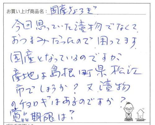 国産ちょろぎへのご感想を頂きました。