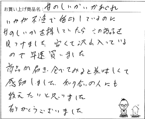 訳ありいかあられへのご感想を頂きました。