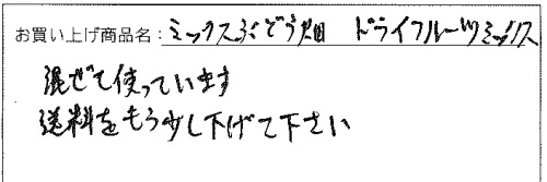 複数商品へのご感想を頂きました。