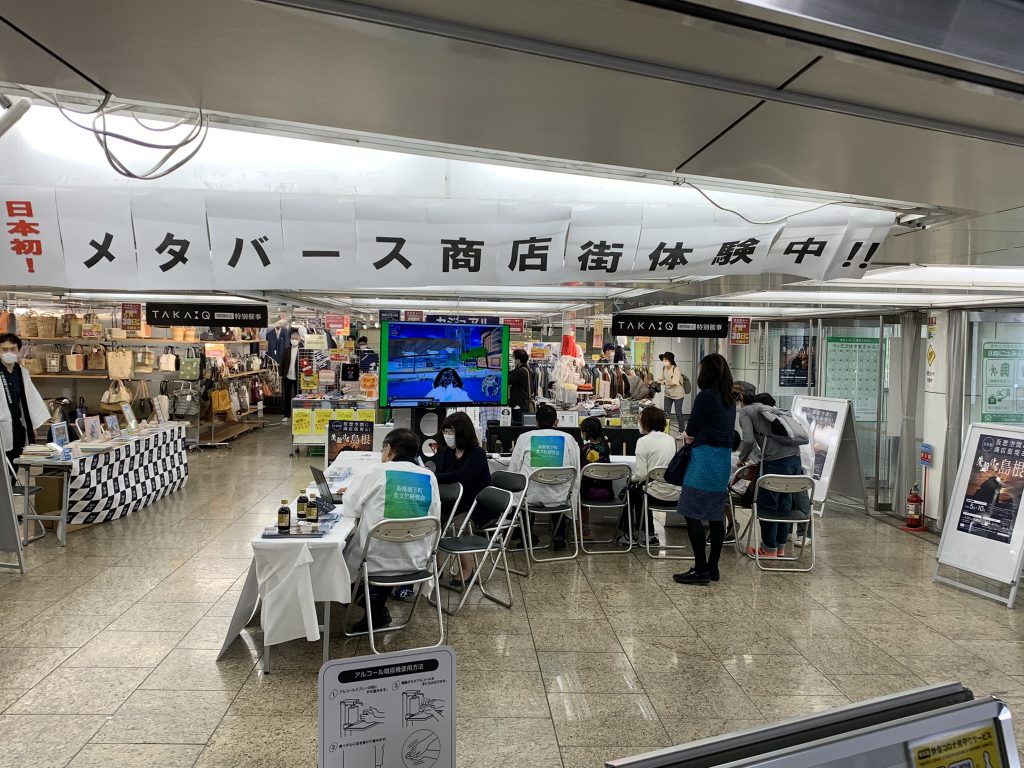 メタバース体験イベント＆島根物産展　in新宿