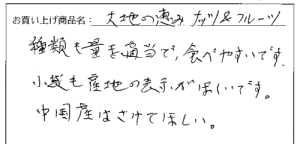 大地の恵みナッツ&フルーツのご感想