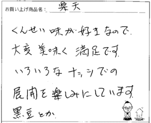 送料無料スモークジャイアントコーンメール便へのご感想を頂きました。