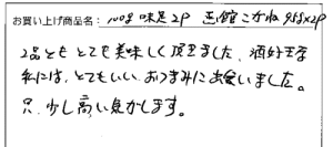 複数の商品のご感想を頂きました。