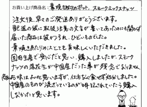 複数商品へのご感想を頂きました。