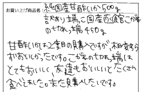 複数商品へのご感想を頂きました。