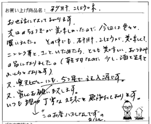 砂肝ジャーキーコショウ味のご感想