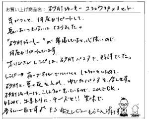 送料無料　砂肝ジャーキーコショウ味へのご感想を頂きました。