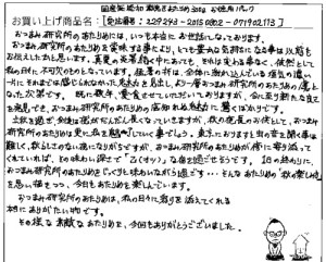 国産無添加素焼きあたりめへのご感想を頂きました。