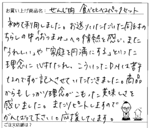 ホルモン揚げ食べ比べのご感想