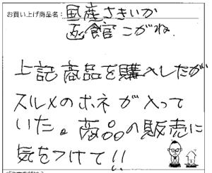 訳あり函館こがねの切れっ端のご感想