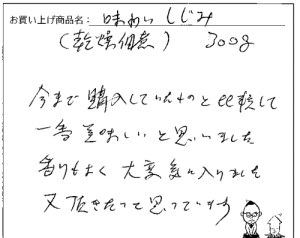 送料無料味わいしじみへのご感想を頂きました。