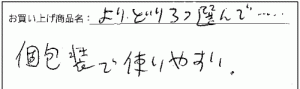 送料無料 おつまみテキトー詰め合わせへのご感想を頂きました。