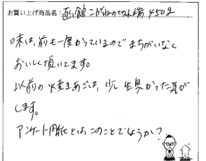 函館こがね切れっ端のご感想