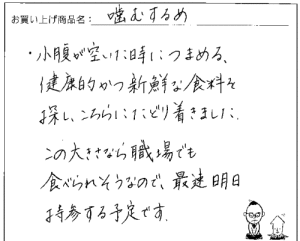 噛むするめ50袋入りへのご感想を頂きました。