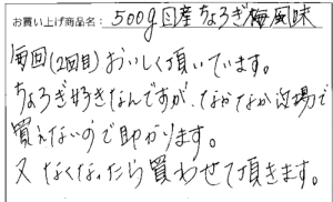 国産ちょろぎへのご感想を頂きました。