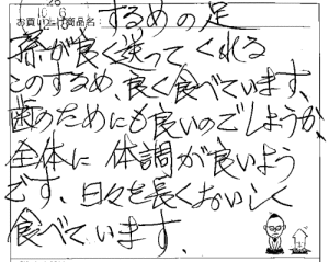 送料無料国産無添加するめ足へのご感想を頂きました。