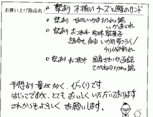 複数商品へのご感想を頂きました。