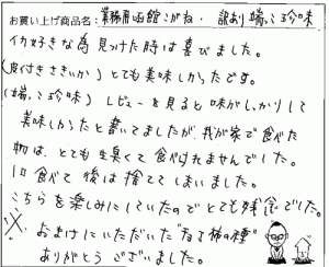 訳あり函館こがね切れっ端へのご感想を頂きました。