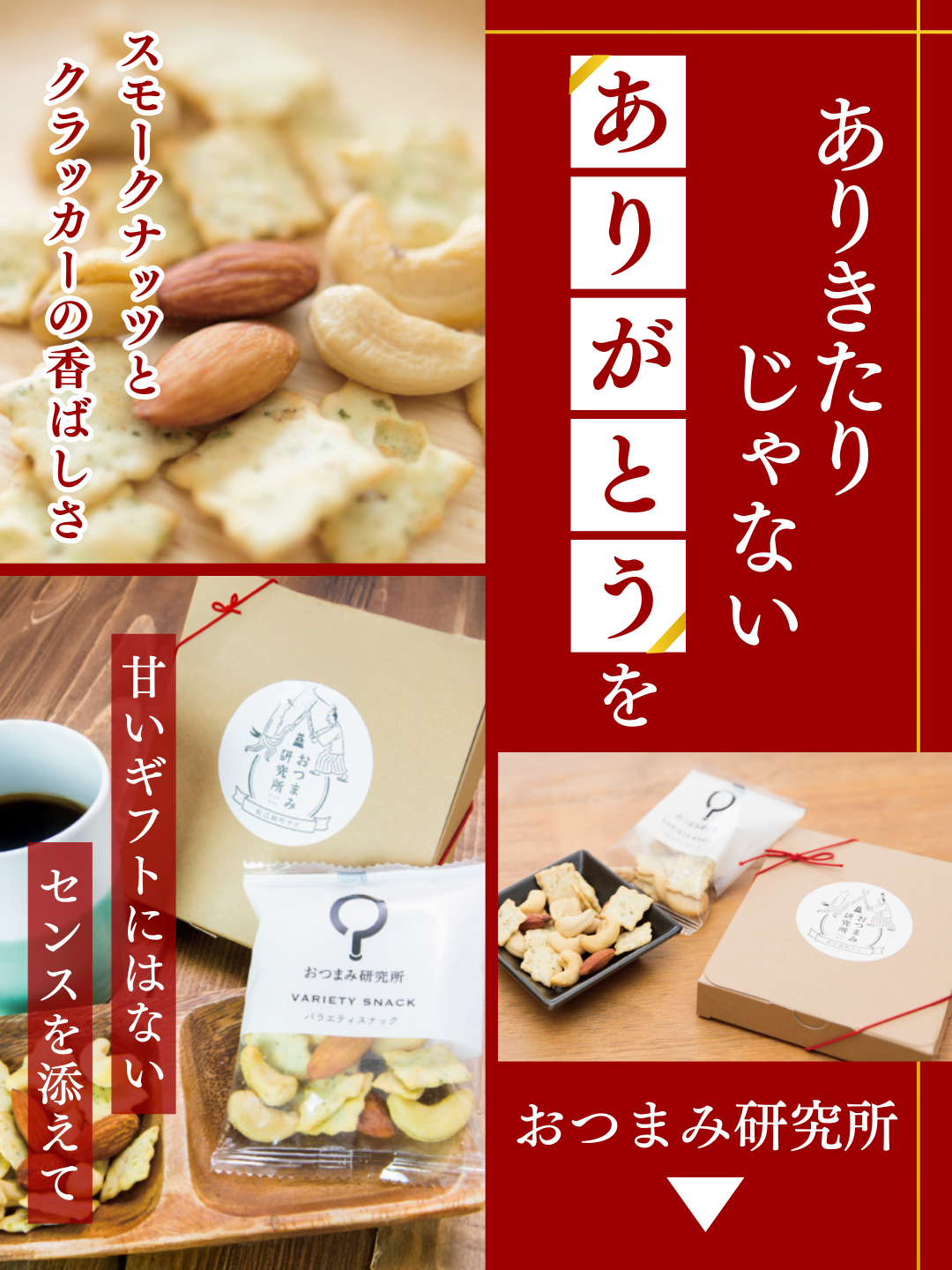 スモークナッツ＆スナック2個入