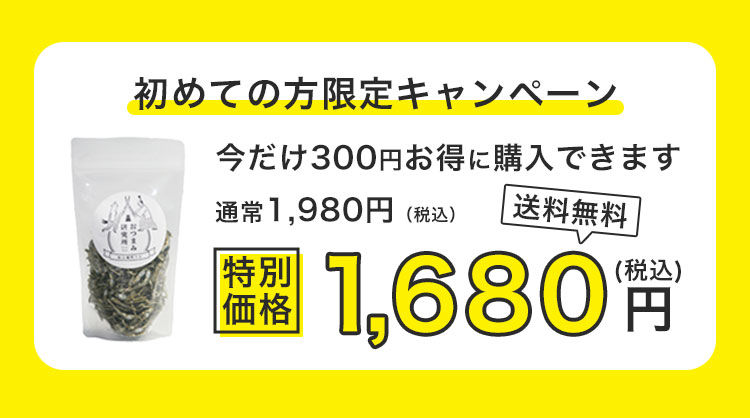 おつまみサブスクリプション