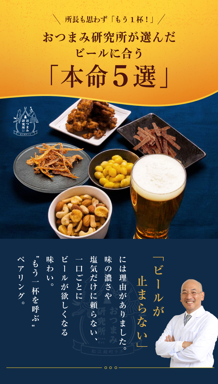 ビールに合うおつまみ