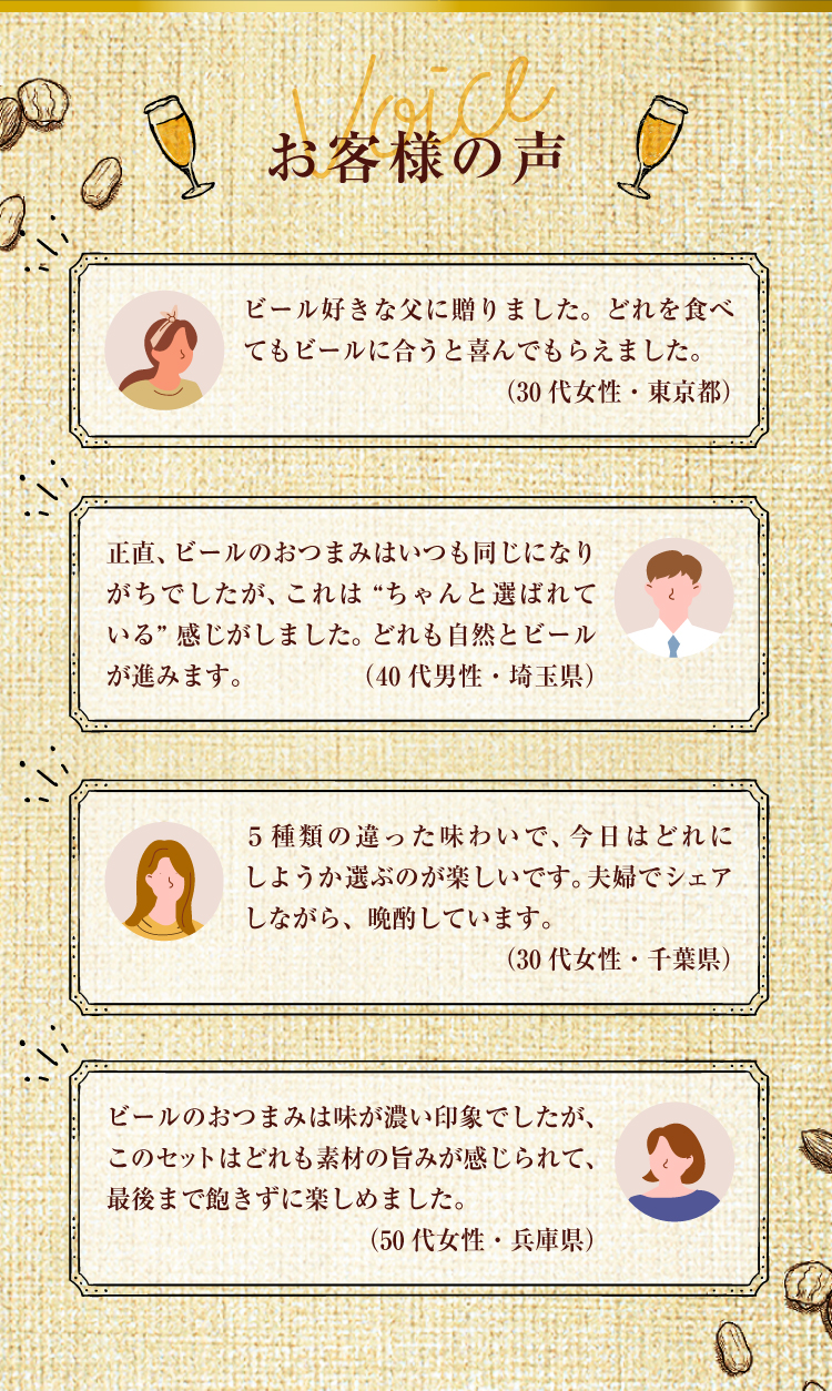 ビールに合うおつまみ