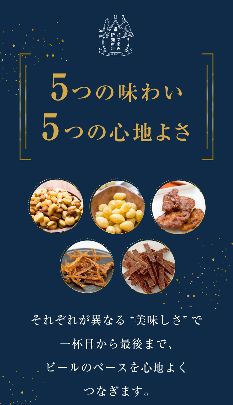 ビールに合うおつまみ