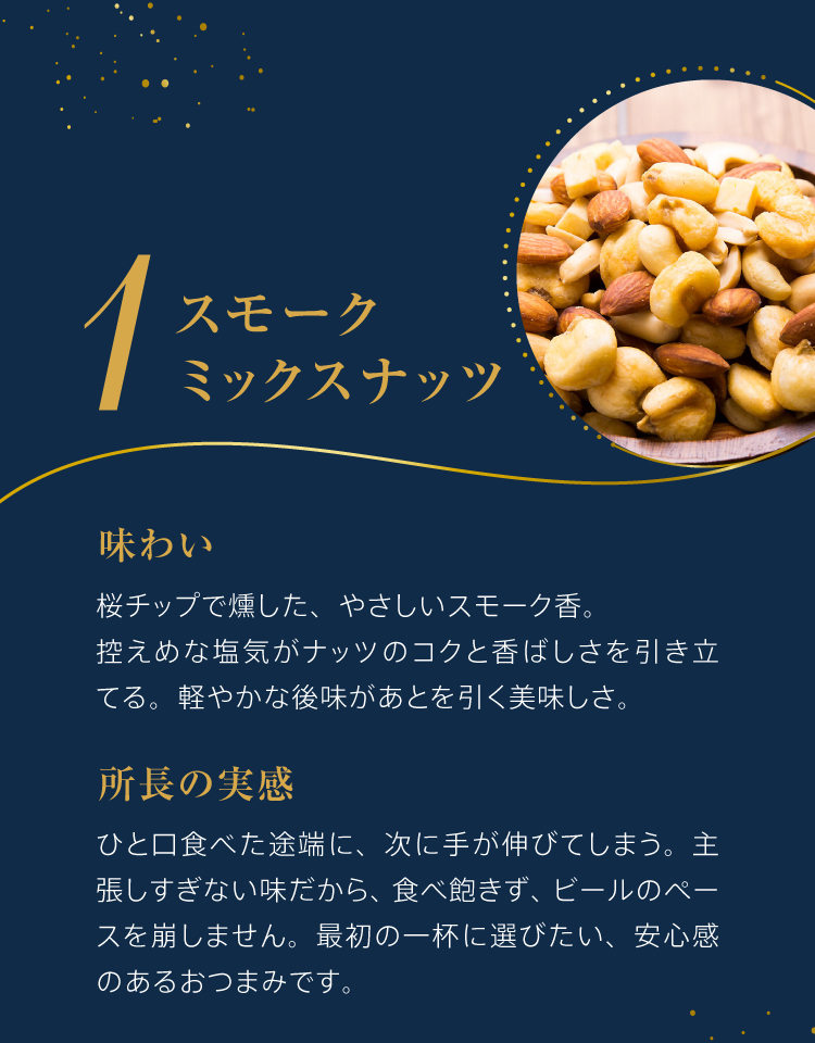 ビールに合うおつまみ