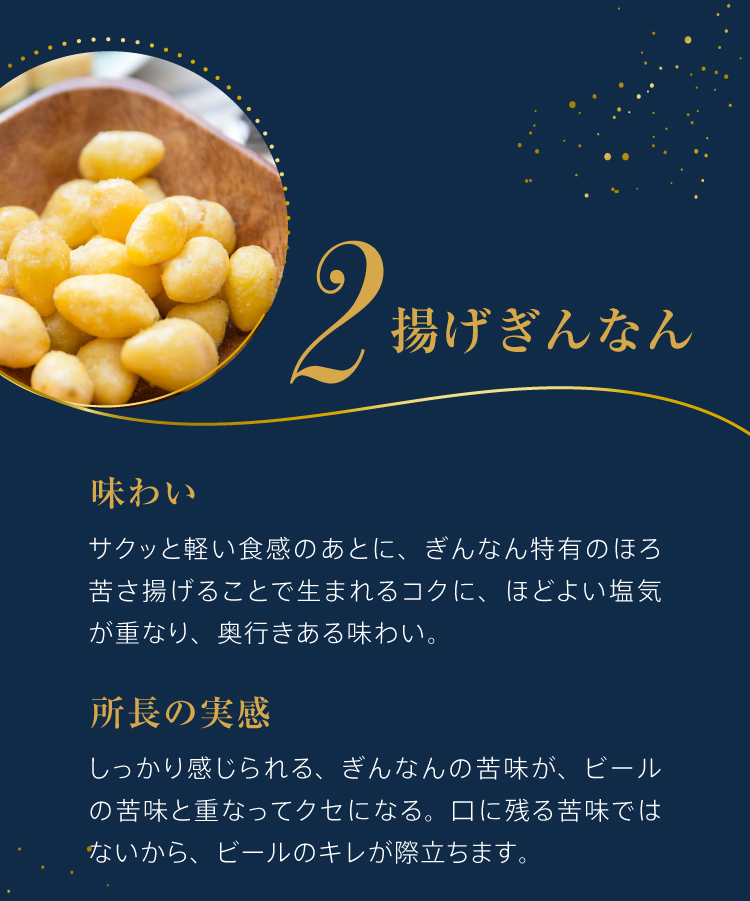 ビールに合うおつまみ