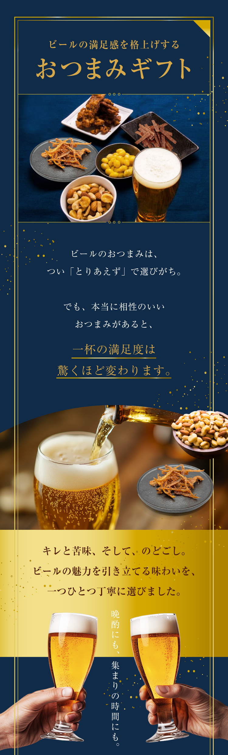 ビールに合うおつまみ