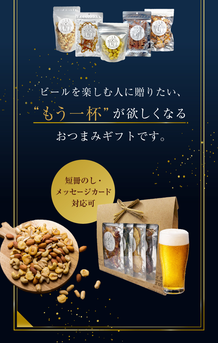 ビールに合うおつまみ