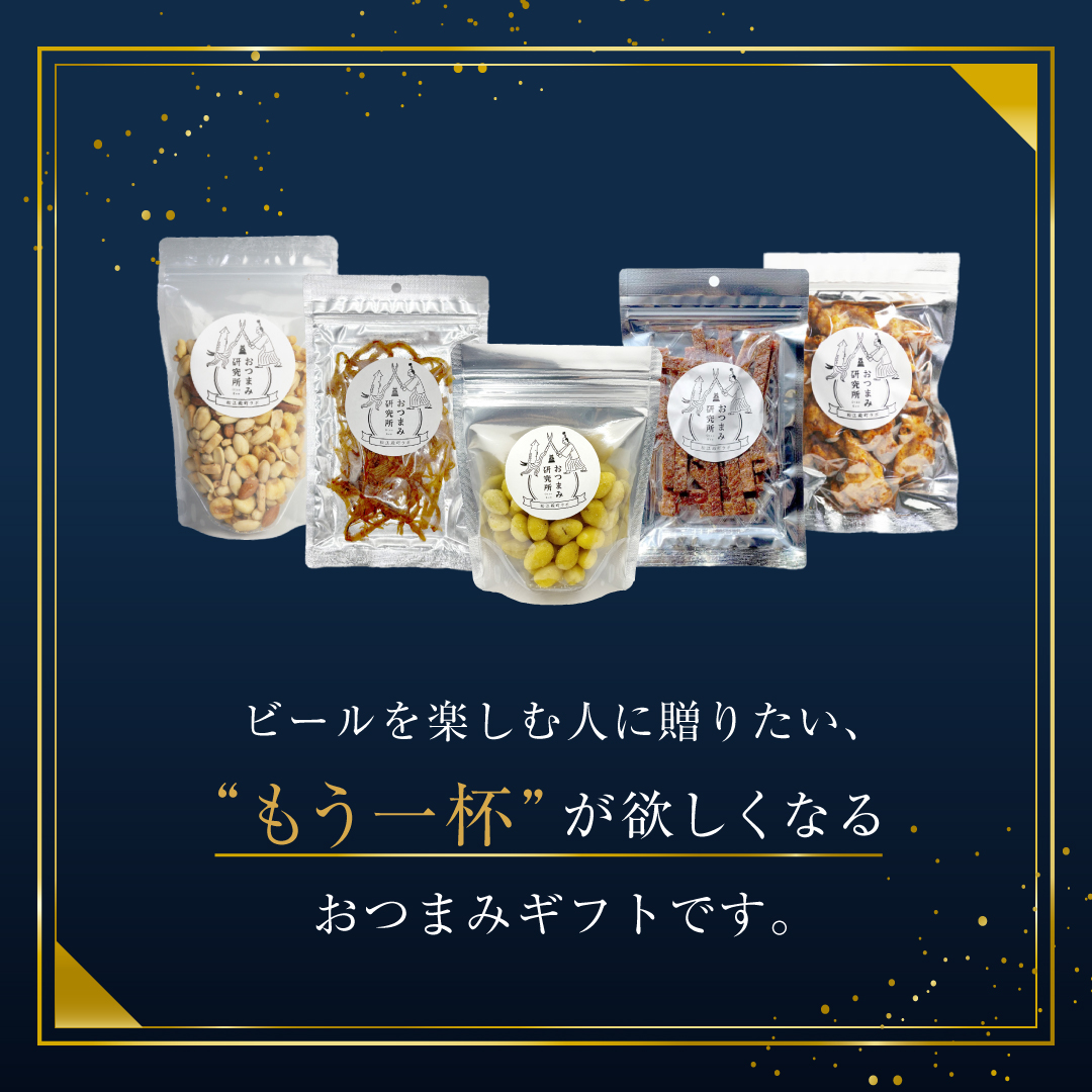 ビールに合うおつまみ