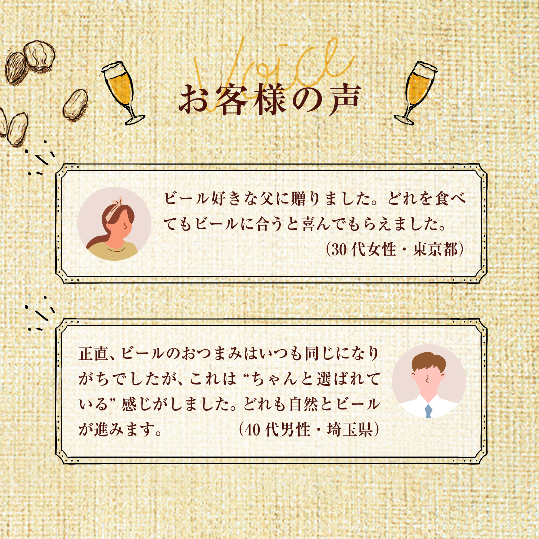 ビールに合うおつまみ