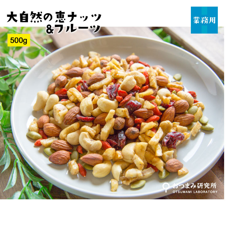 ナッツ&フルーツ 大自然の恵み500g