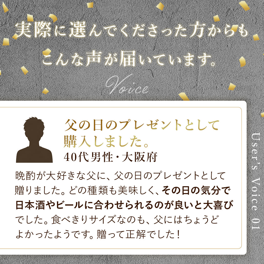 店長セレクトおつまみ詰合せギフト18入