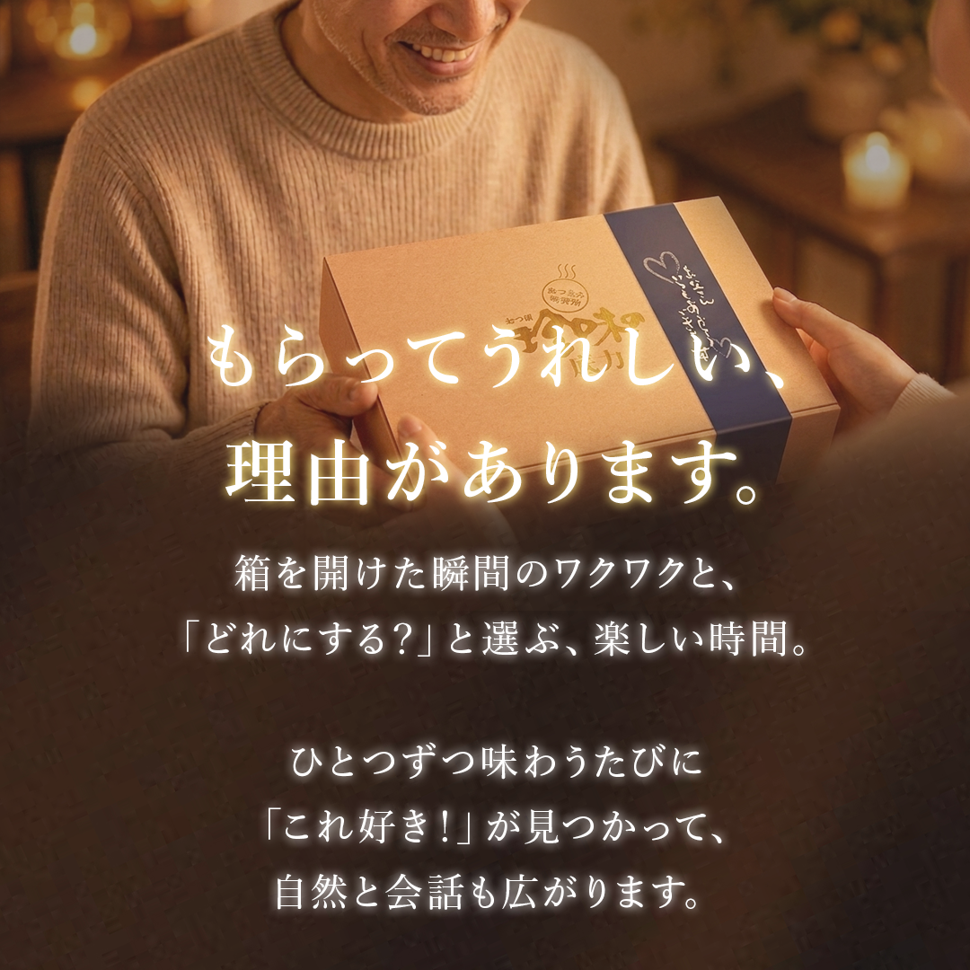 店長セレクトおつまみ詰合せギフト18入