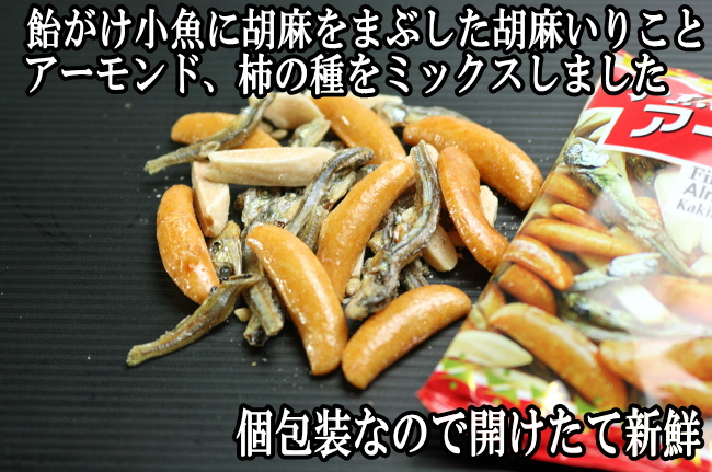 ラボ小魚アーモンドと柿の種