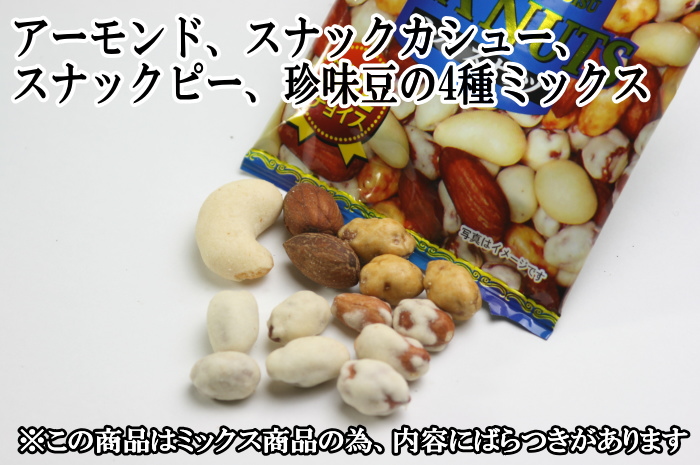 ラボうまいちミックスナッツ