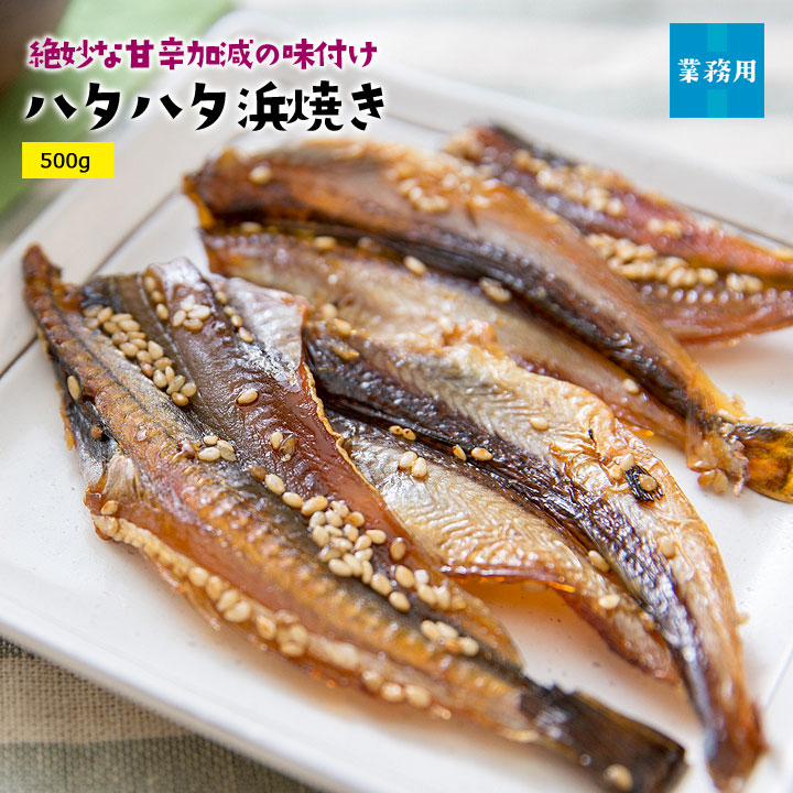 ハタハタの浜焼き500g