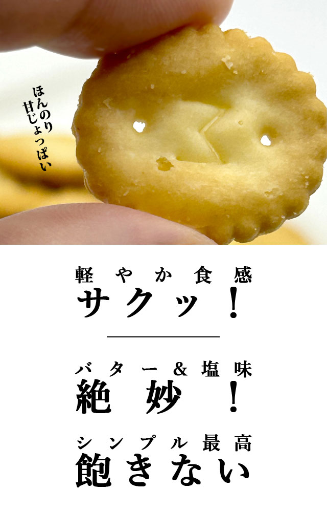 ひとくちクラッカー