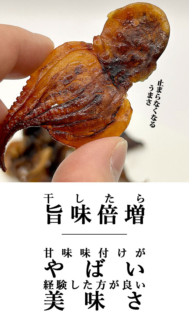 干したこ